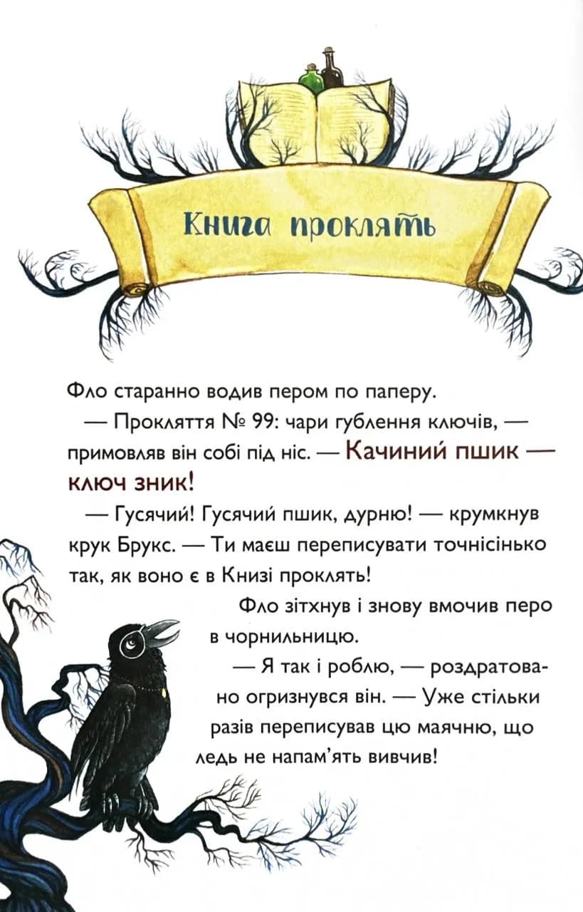 Відьмацьке прокляття. Учень чаклуна. Книга 1 — мініатюра 2