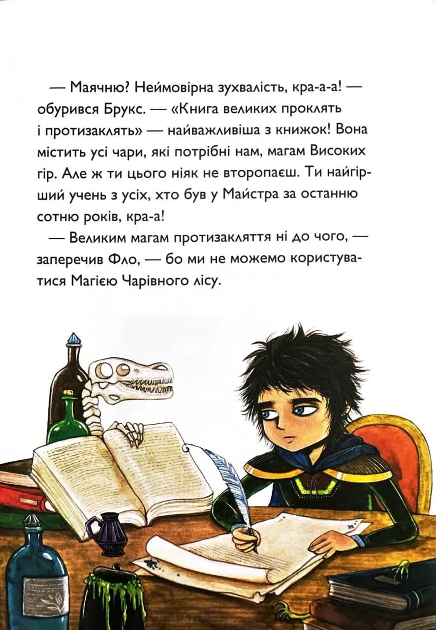 Відьмацьке прокляття. Учень чаклуна. Книга 1 — мініатюра 3