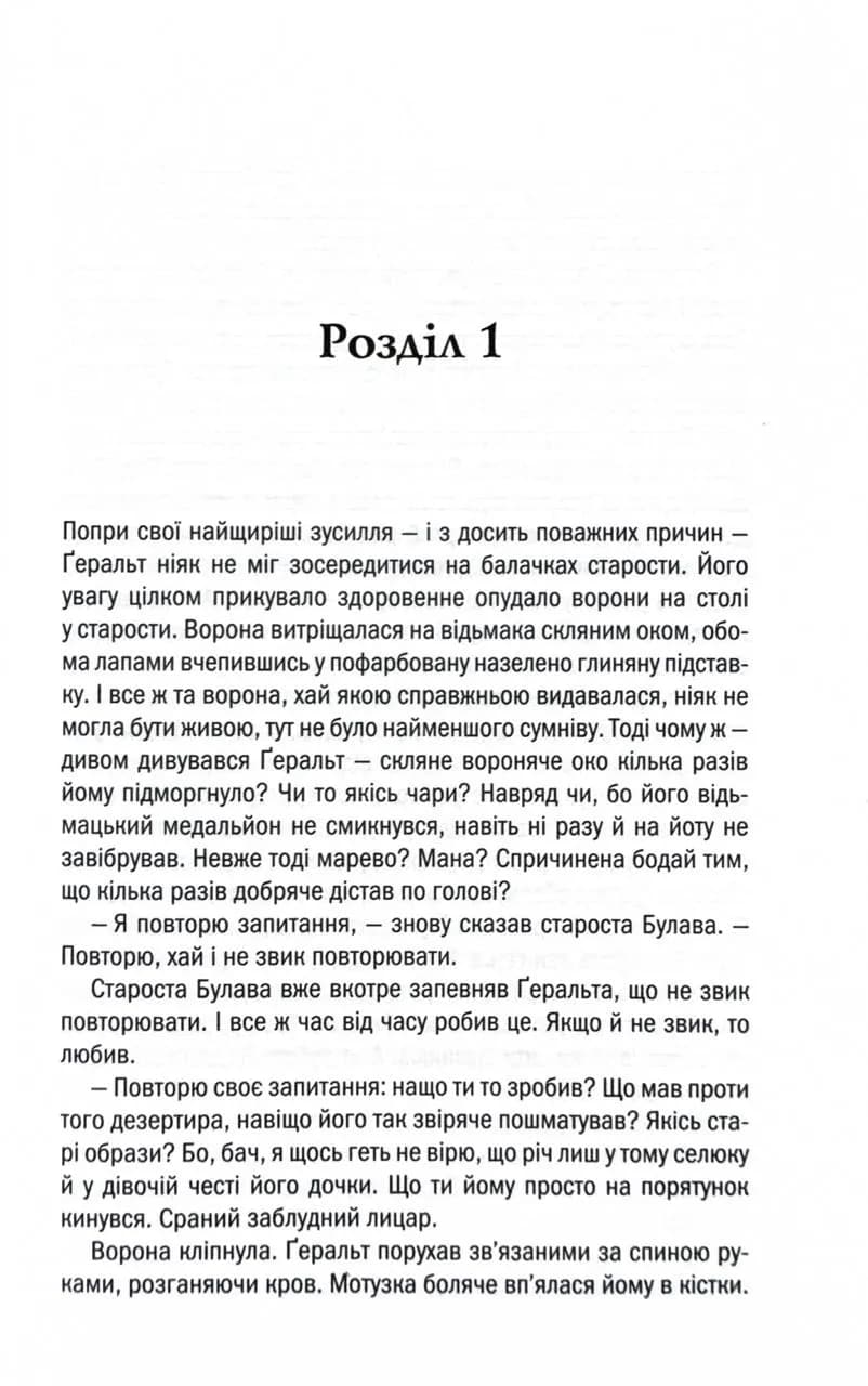 Відьмак. Роздоріжжя круків — мініатюра 2