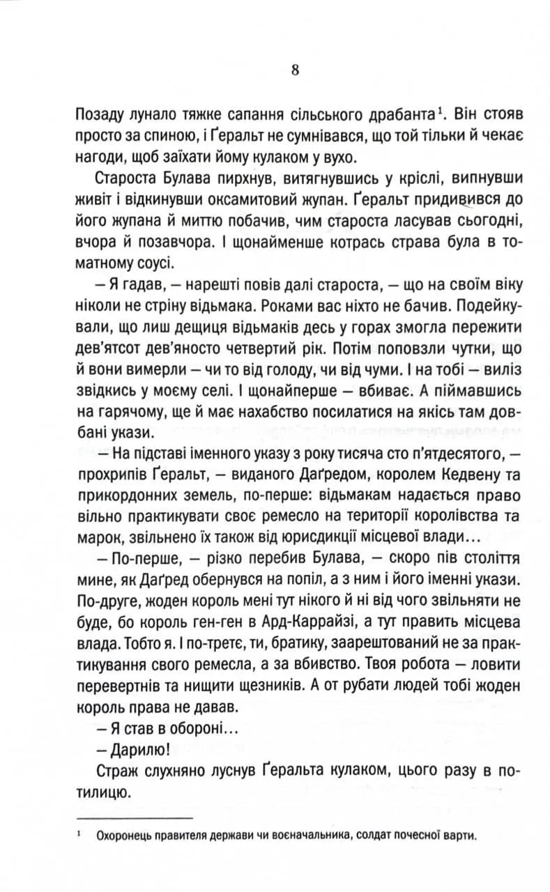 Відьмак. Роздоріжжя круків — мініатюра 3