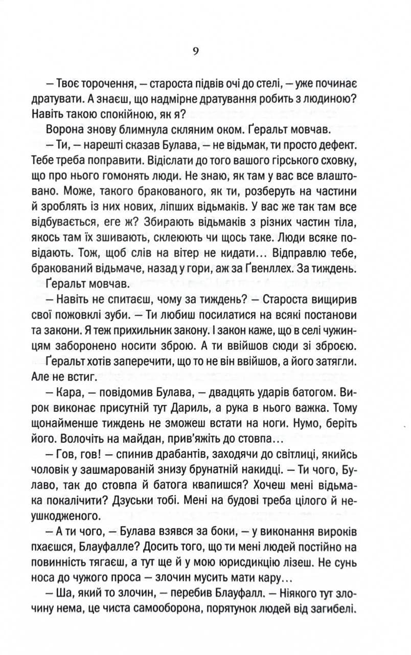 Відьмак. Роздоріжжя круків — мініатюра 4