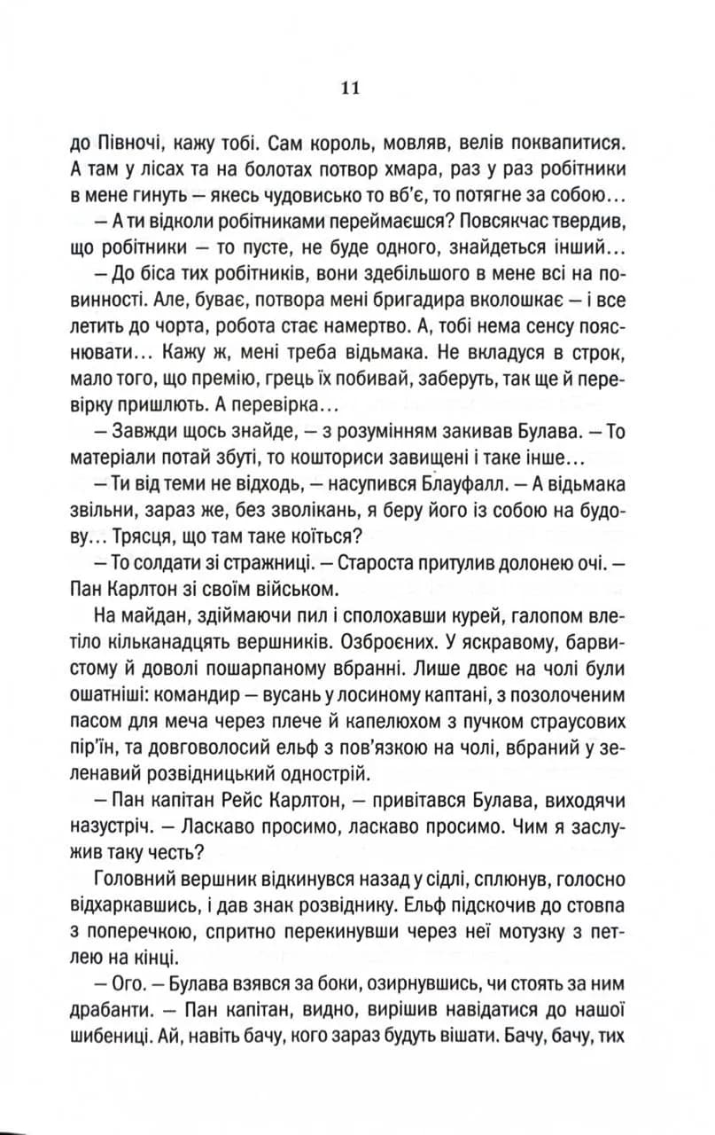 Відьмак. Роздоріжжя круків — мініатюра 6