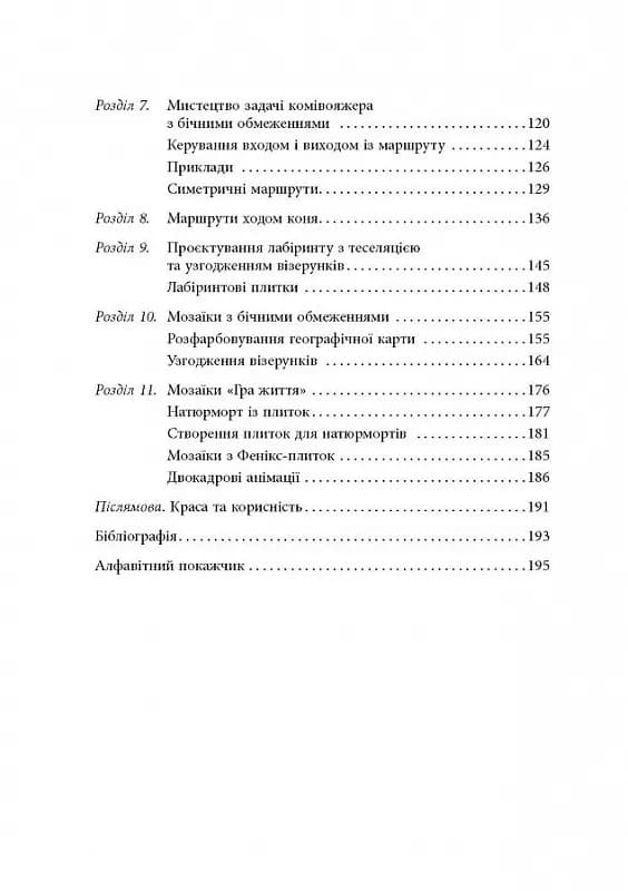Opt Art. Від математичної оптимізації до візуального дизайну — мініатюра 3