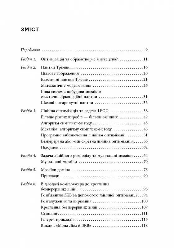 Opt Art. Від математичної оптимізації до візуального дизайну — мініатюра 2