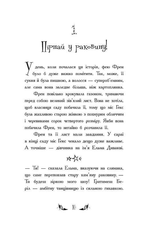 Відьми Шик-Пшика. Битва за титул. Книга 1 — мініатюра 2