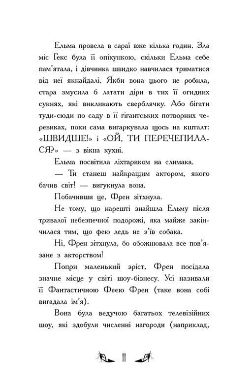 Відьми Шик-Пшика. Битва за титул. Книга 1 — мініатюра 3