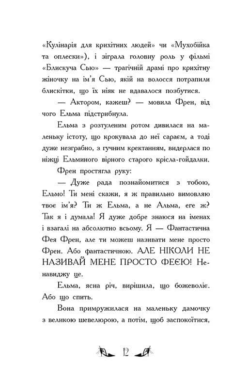 Відьми Шик-Пшика. Битва за титул. Книга 1 — мініатюра 4