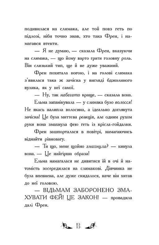 Відьми Шик-Пшика. Битва за титул. Книга 1 — мініатюра 5