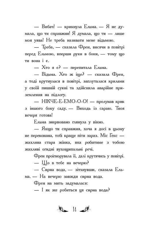 Відьми Шик-Пшика. Битва за титул. Книга 1 — мініатюра 6