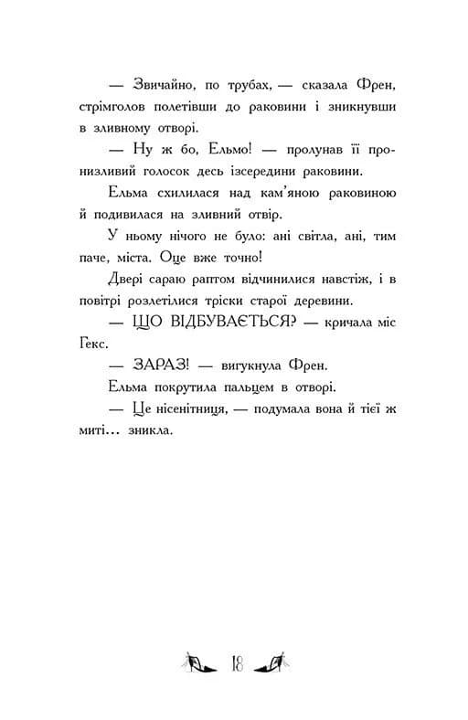 Відьми Шик-Пшика. Битва за титул. Книга 1 — мініатюра 10