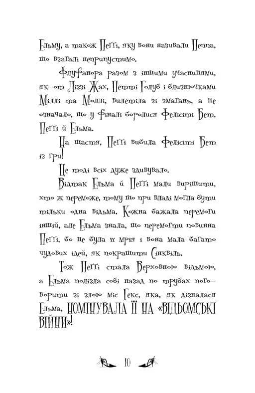 Відьми Шик-Пшика. Ляльковий переполох. Книга 2 — мініатюра 3