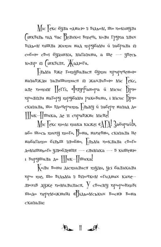Відьми Шик-Пшика. Ляльковий переполох. Книга 2 — мініатюра 4