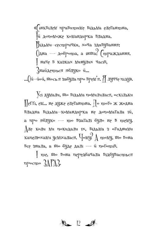 Відьми Шик-Пшика. Ляльковий переполох. Книга 2 — мініатюра 5