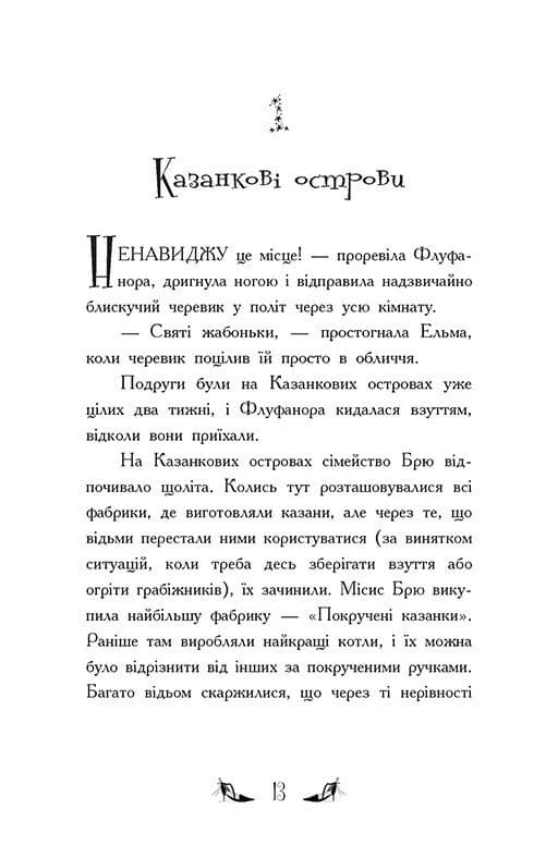Відьми Шик-Пшика. Ляльковий переполох. Книга 2 — мініатюра 6
