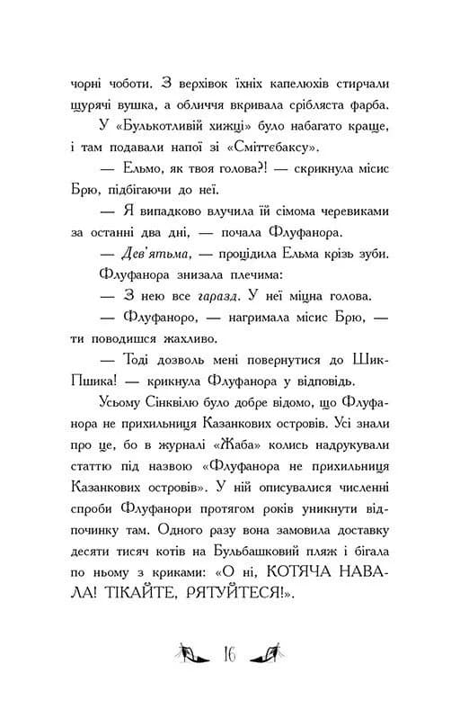 Відьми Шик-Пшика. Ляльковий переполох. Книга 2 — мініатюра 9