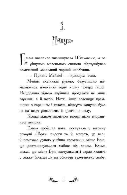 Відьми Шик-Пшика. Магія в ефірі. Книга 3 — мініатюра 4