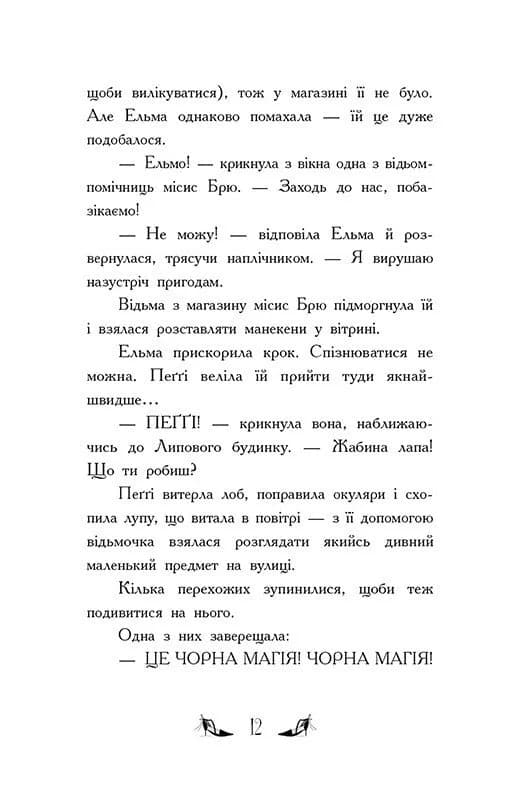 Відьми Шик-Пшика. Магія в ефірі. Книга 3 — мініатюра 5