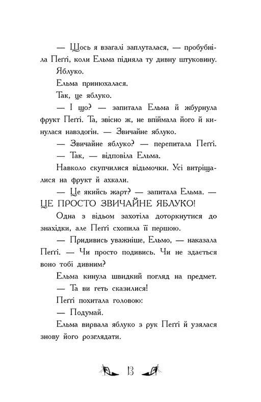 Відьми Шик-Пшика. Магія в ефірі. Книга 3 — мініатюра 6
