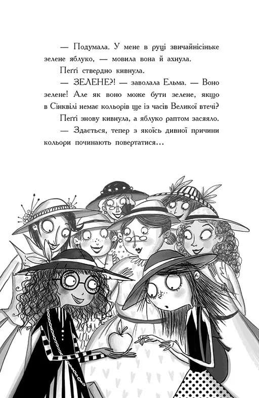 Відьми Шик-Пшика. Магія в ефірі. Книга 3 — мініатюра 7