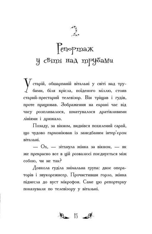 Відьми Шик-Пшика. Магія в ефірі. Книга 3 — мініатюра 8
