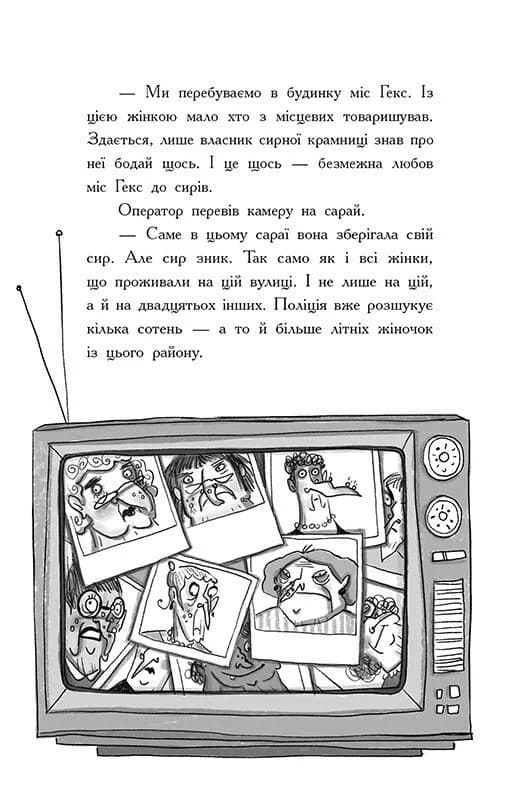 Відьми Шик-Пшика. Магія в ефірі. Книга 3 — мініатюра 9