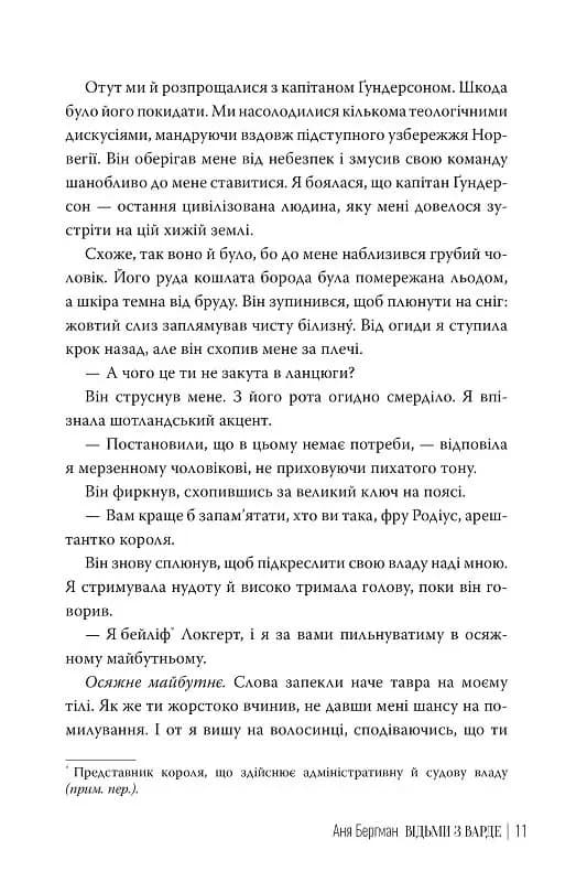 Відьми з Варде — мініатюра 3