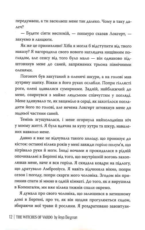 Відьми з Варде — мініатюра 4