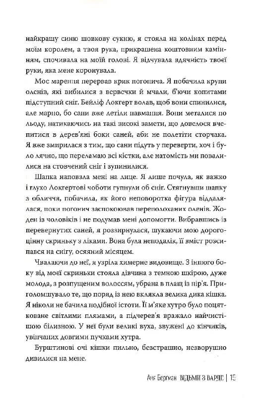 Відьми з Варде — мініатюра 7