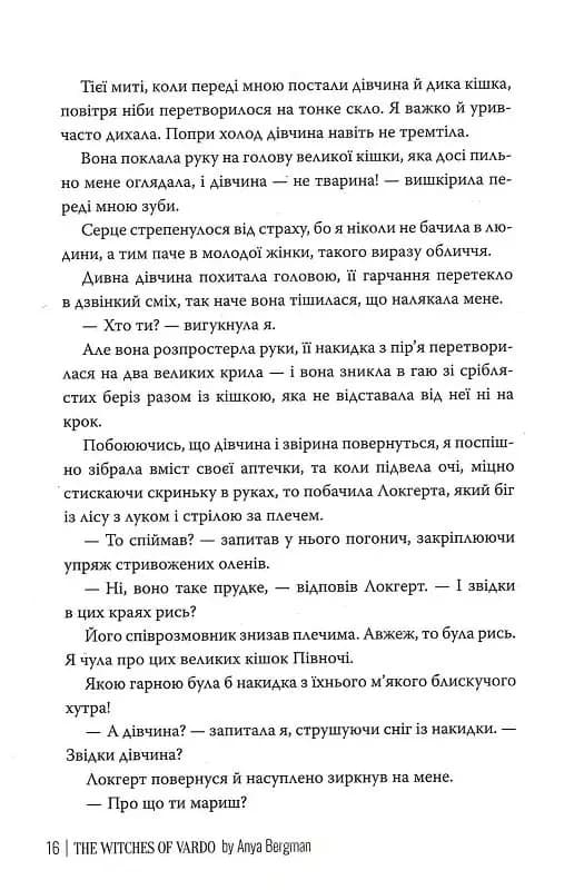 Відьми з Варде — мініатюра 8