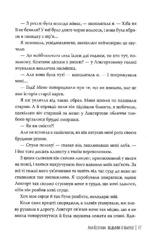 Відьми з Варде — мініатюра 9