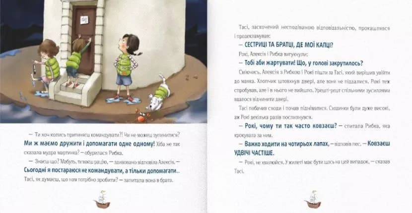 Відчайдухи і пригода на маяку — мініатюра 5