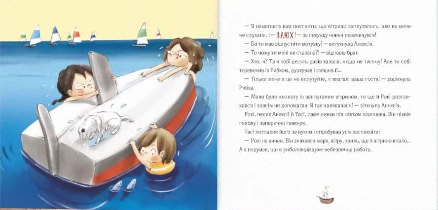Відчайдухи і пригода на маяку — мініатюра 2