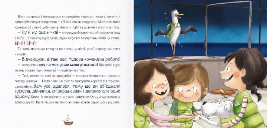 Відчайдухи і пригода на маяку — мініатюра 7