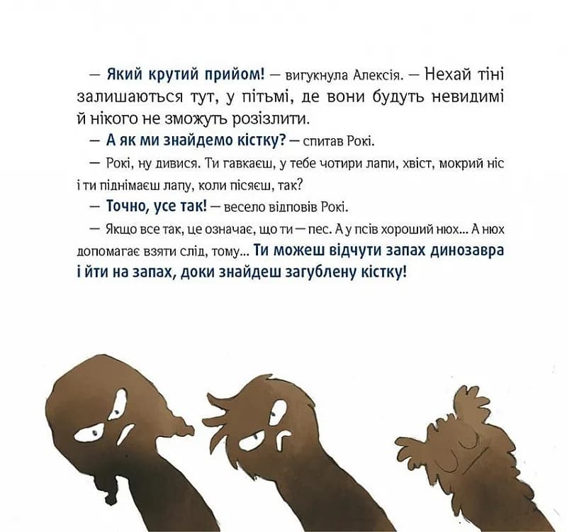 Відчайдухи і таємниця динозавра — мініатюра 6
