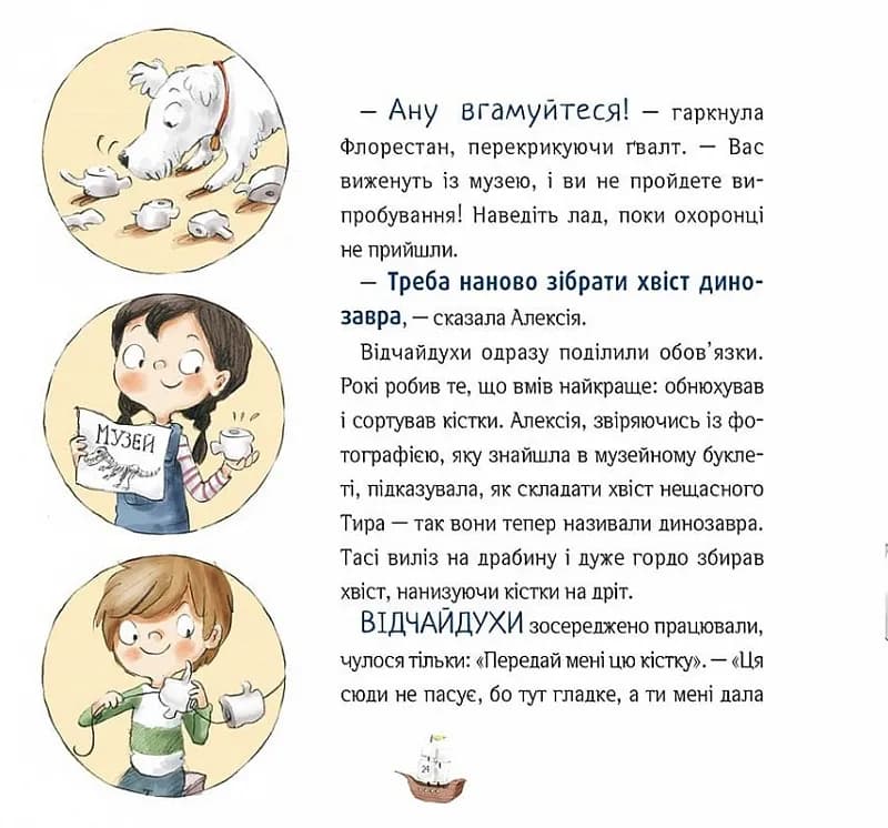 Відчайдухи і таємниця динозавра — мініатюра 4