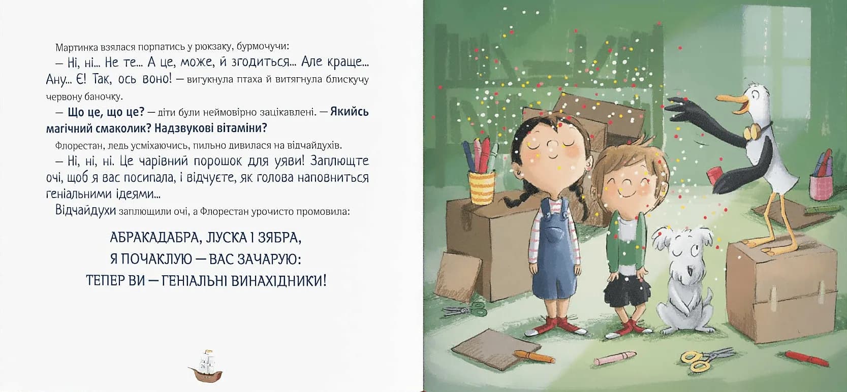 Відчайдухи. Конкурс геніальних ідей — мініатюра 3