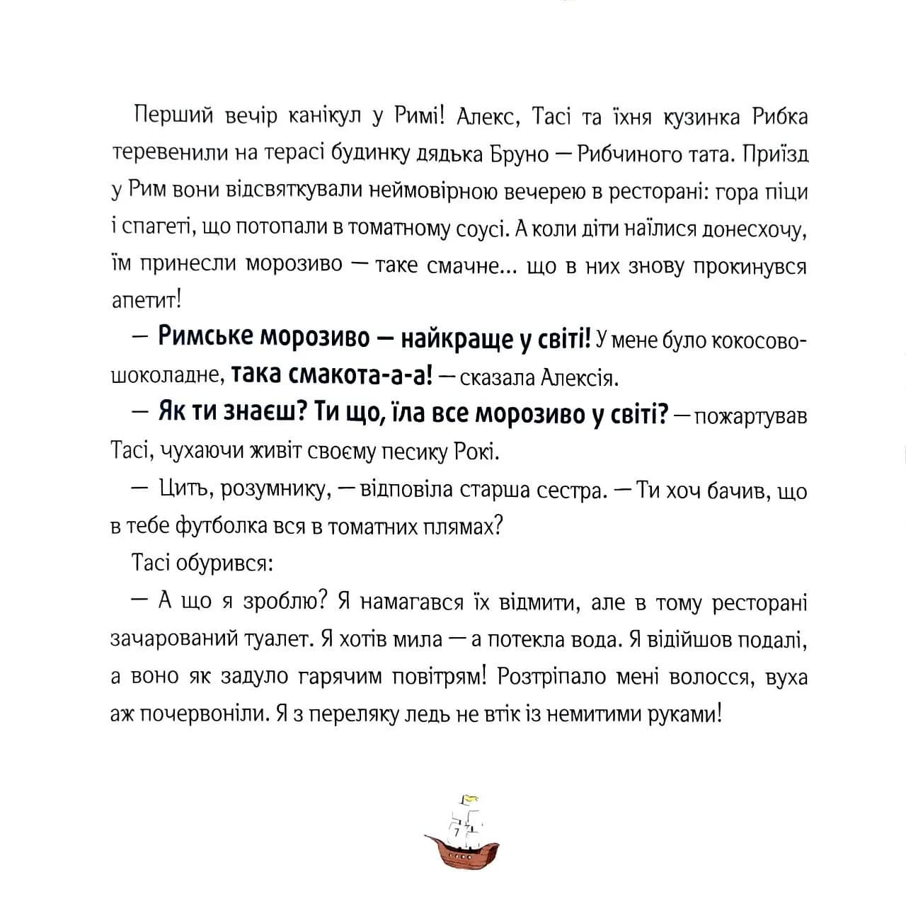Відчайдухи. Пригоди в Римі — мініатюра 3