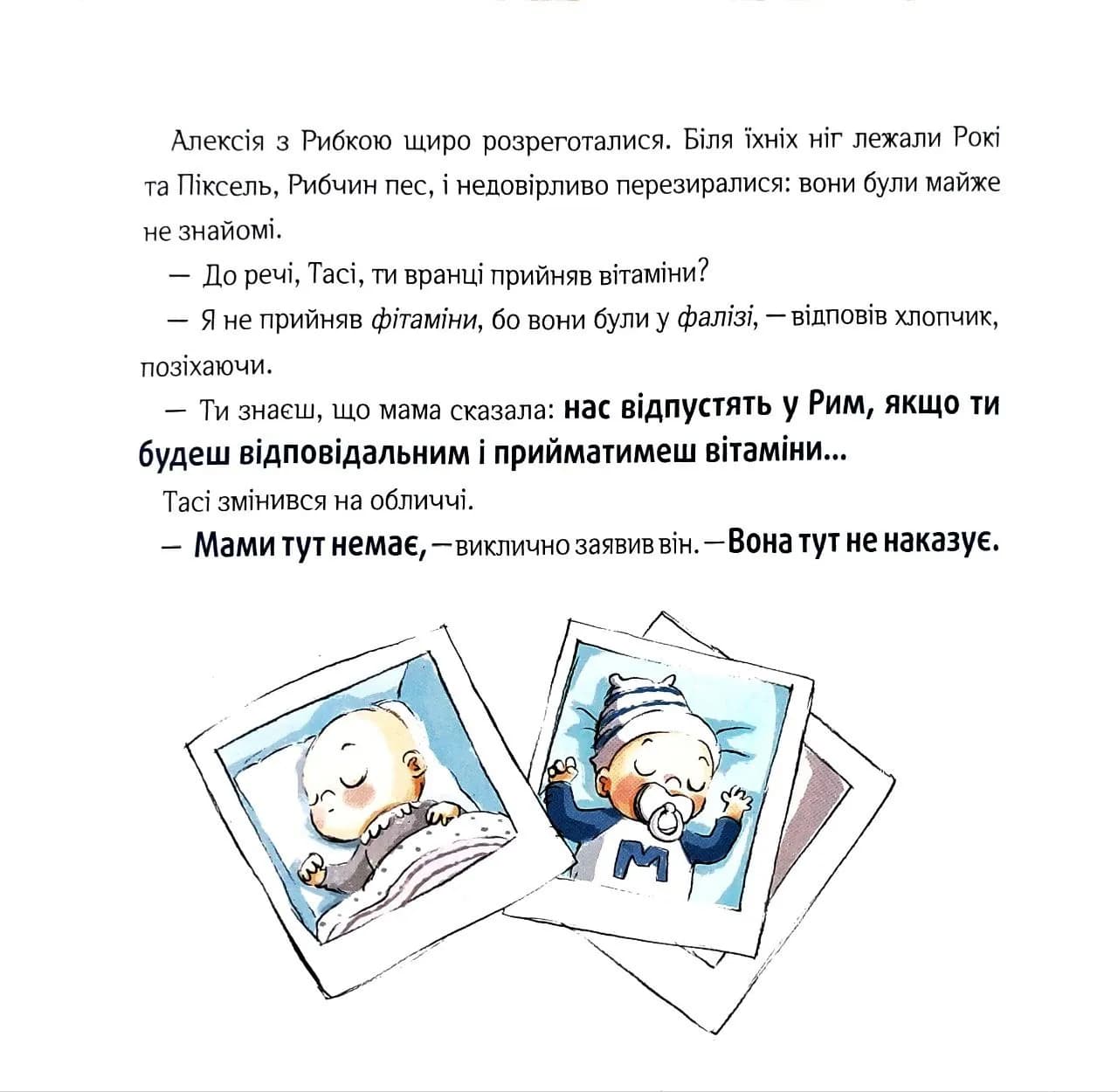 Відчайдухи. Пригоди в Римі — мініатюра 4