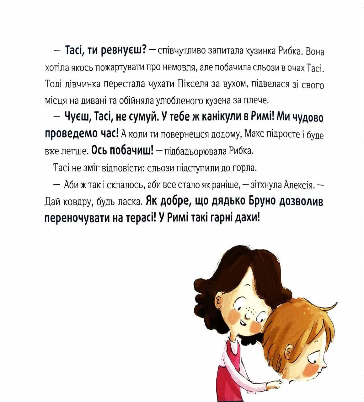 Відчайдухи. Пригоди в Римі — мініатюра 6