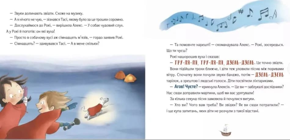Відчайдухи у пошуках скарбу — мініатюра 4