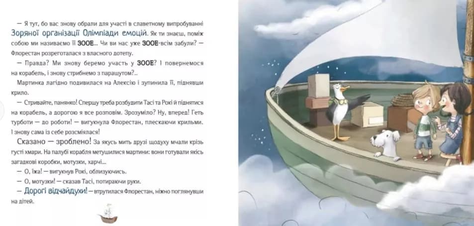 Відчайдухи у пошуках скарбу — мініатюра 2