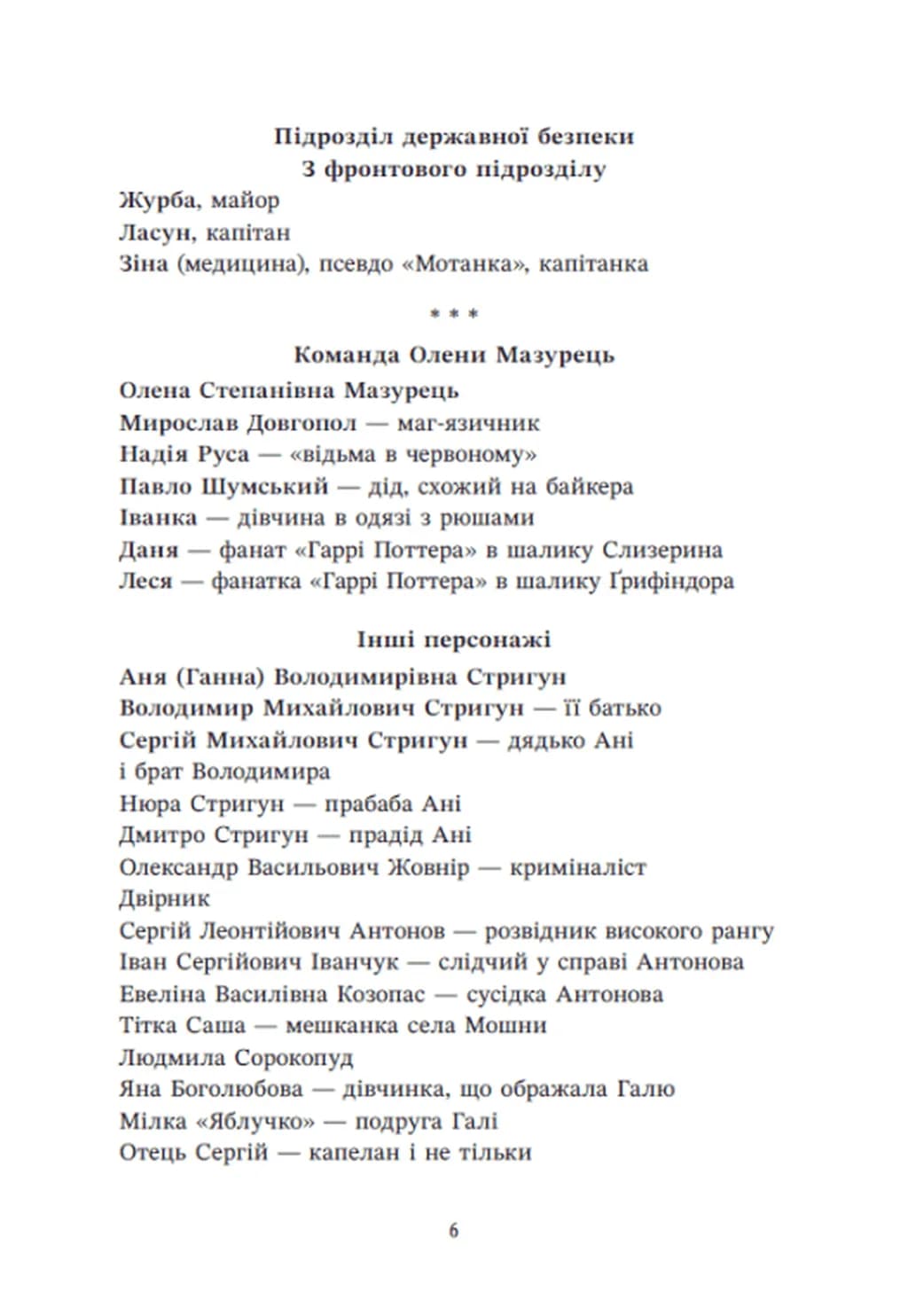 Відділ 32. Служба магбезпеки — мініатюра 4