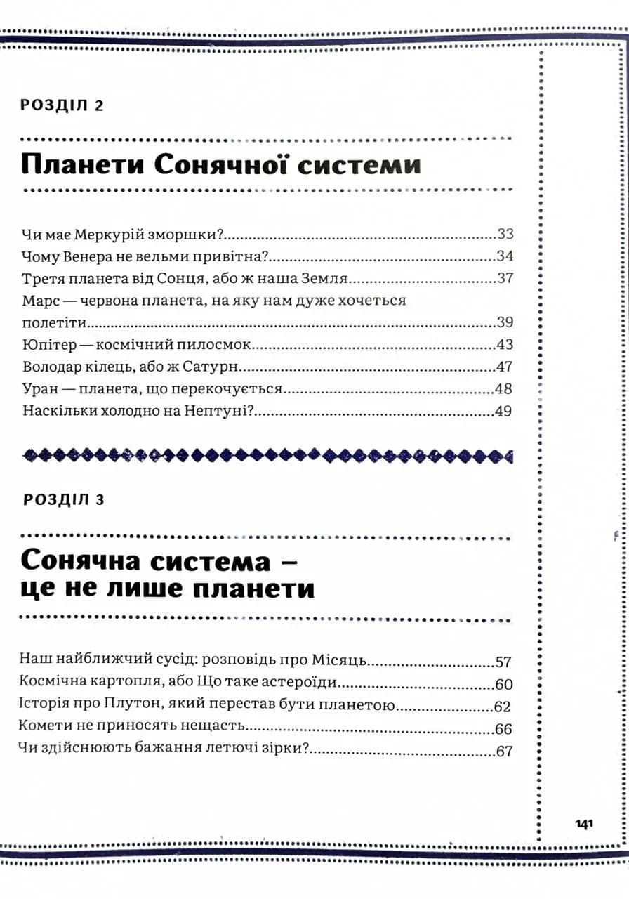 Дивовижний Всесвіт — мініатюра 5