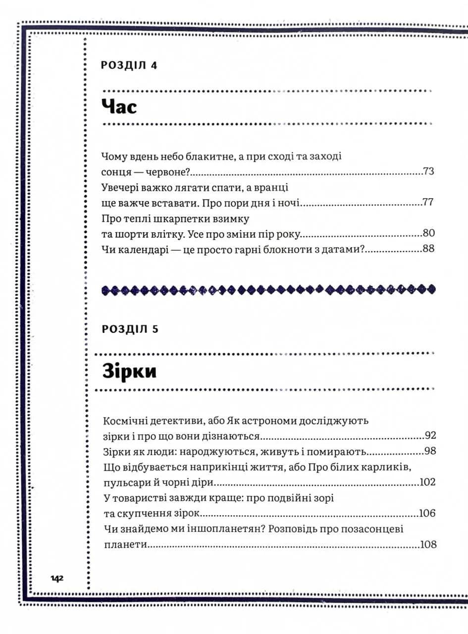 Дивовижний Всесвіт — мініатюра 6