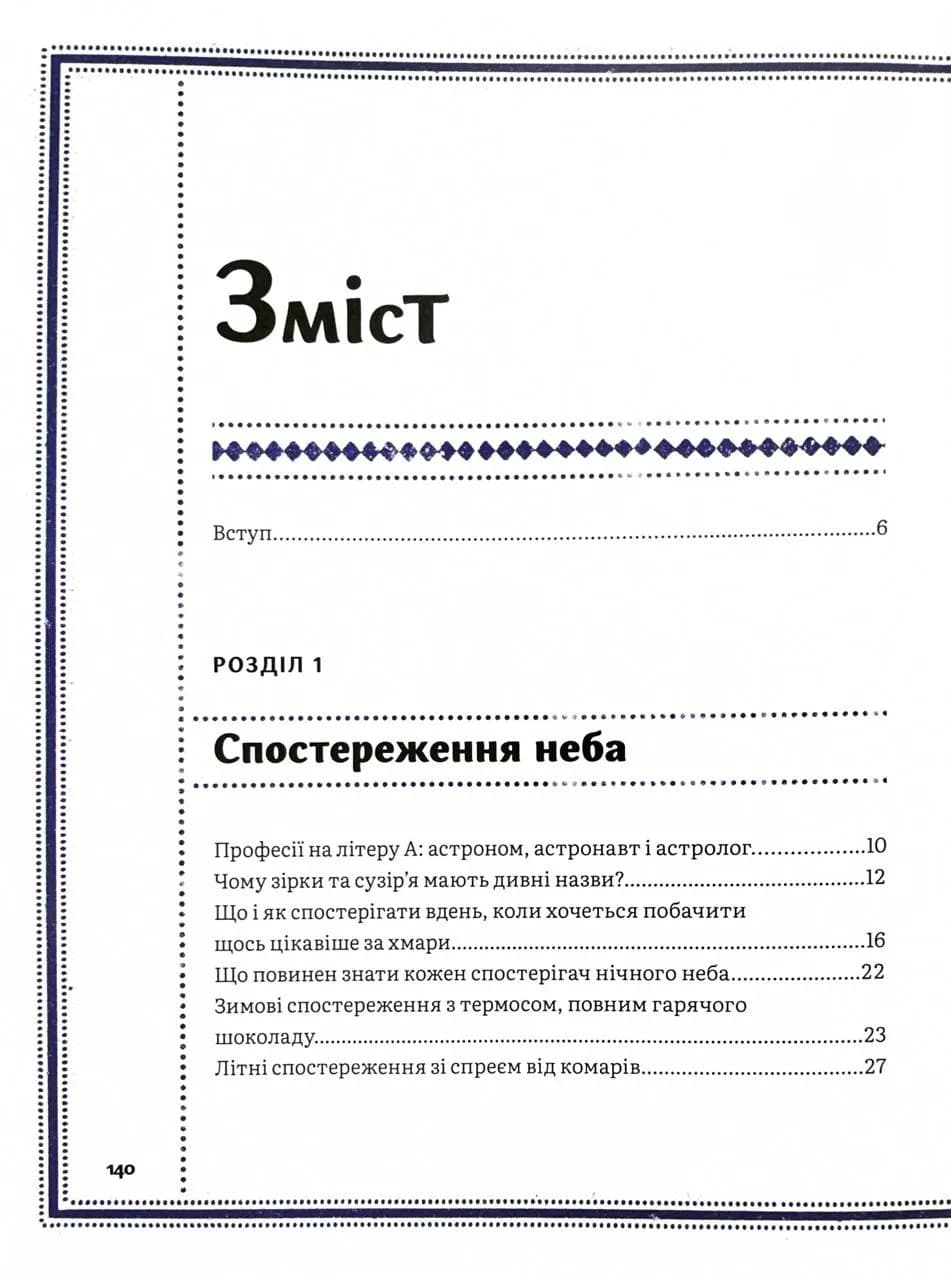 Дивовижний Всесвіт — мініатюра 4