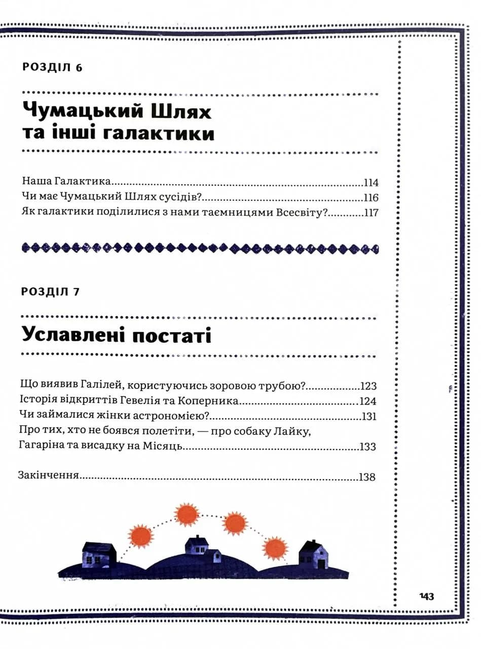 Дивовижний Всесвіт — мініатюра 7