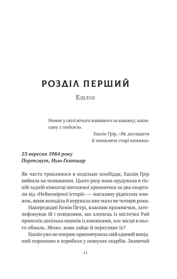 Відлуння старих книжок — мініатюра 5