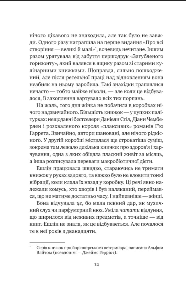 Відлуння старих книжок — мініатюра 6