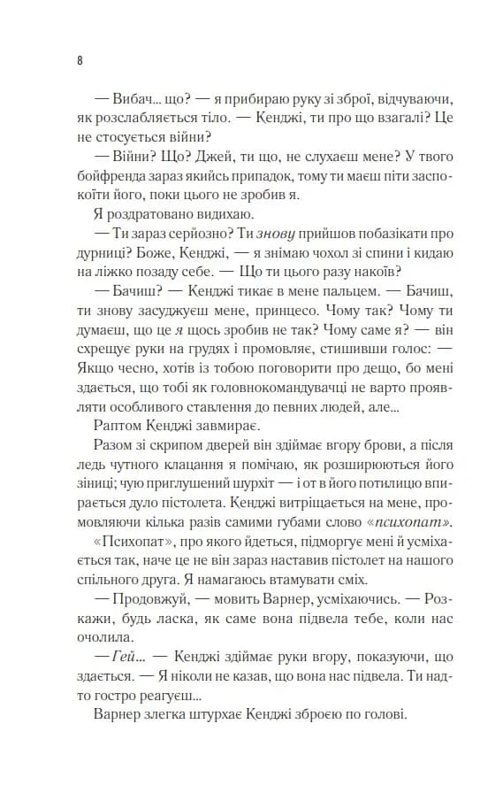 Віднови мене — мініатюра 3