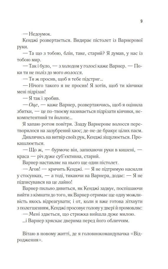 Віднови мене — мініатюра 4